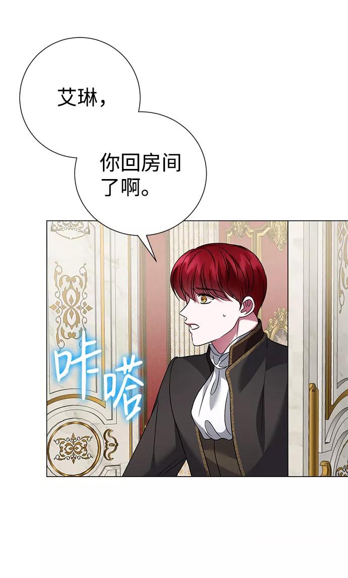 《互换身体的缘由》第36话 第20页