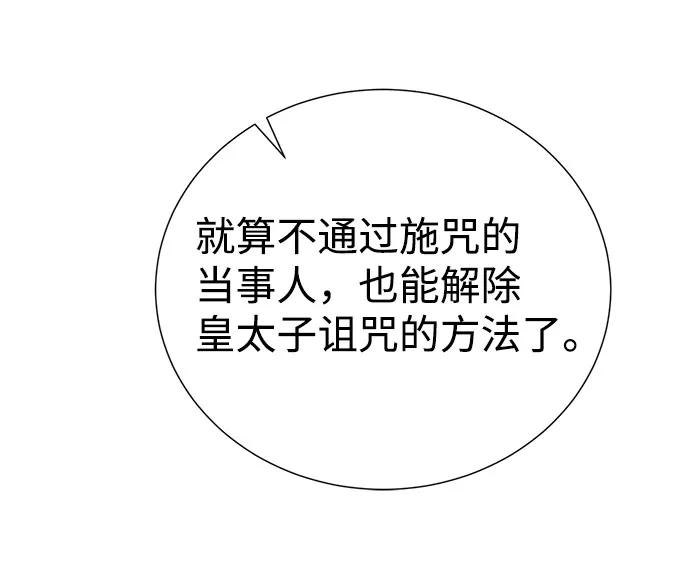 《互换身体的缘由》第36话 第78页