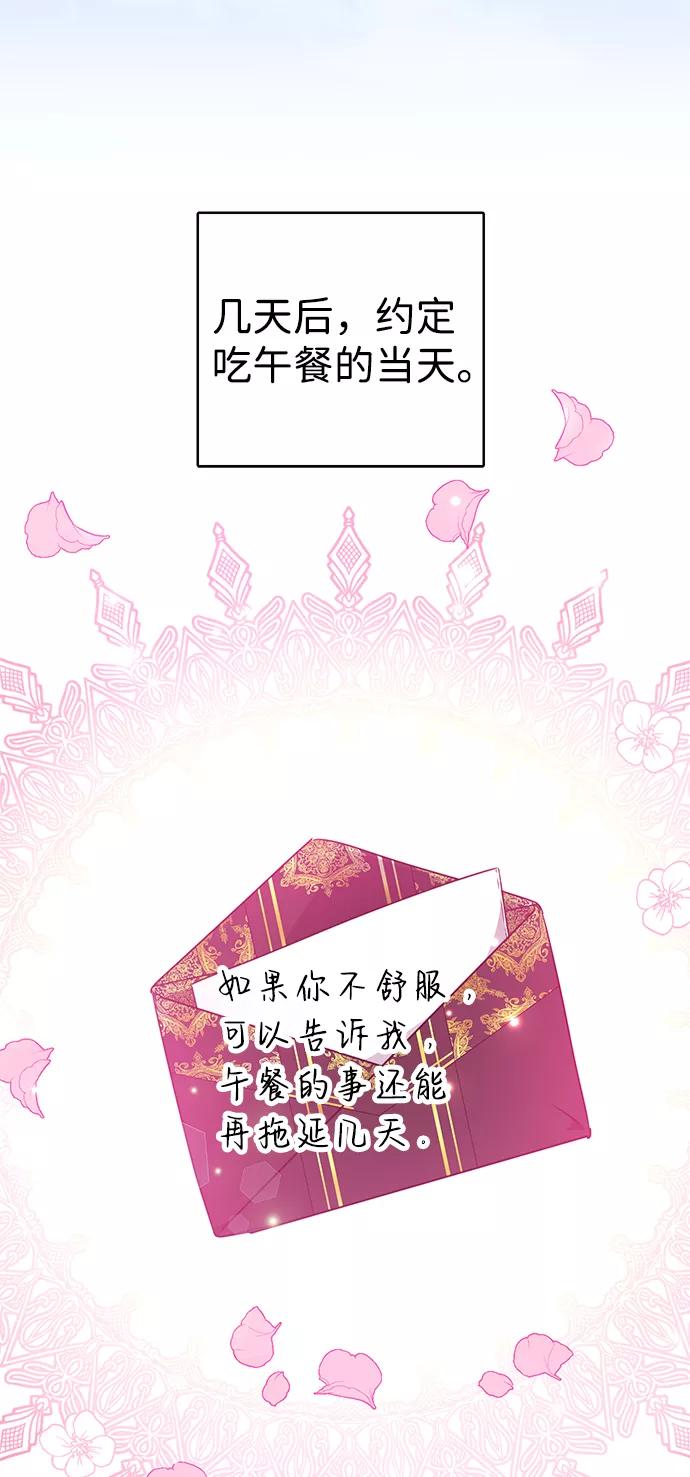 《互换身体的缘由》第37话 第50页