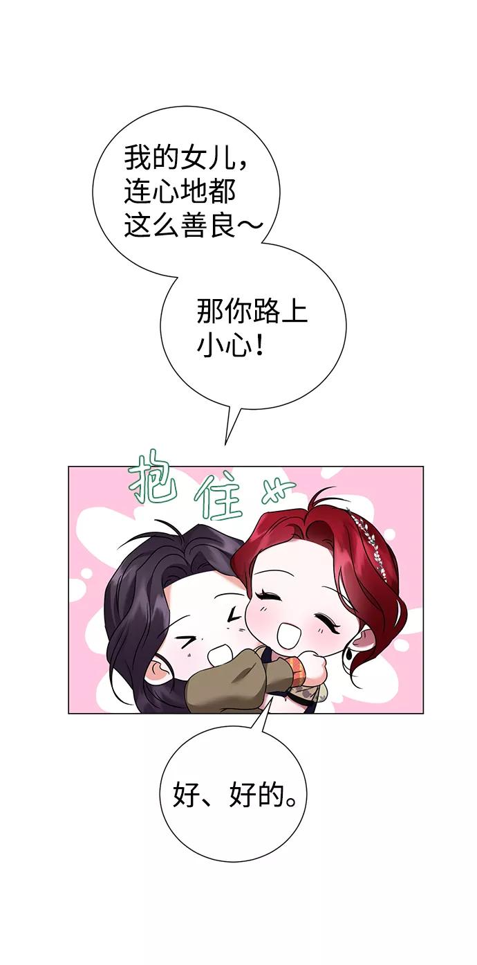 《互换身体的缘由》第37话 第56页