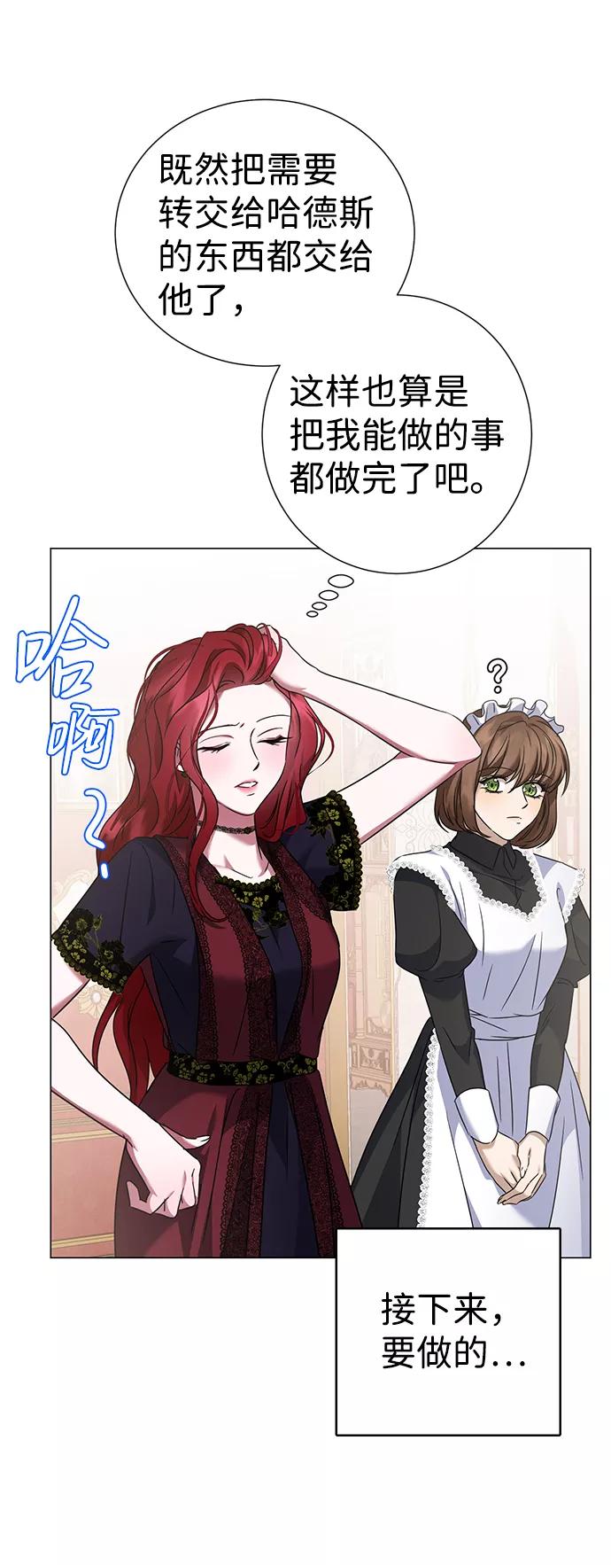《互换身体的缘由》第37话 第47页