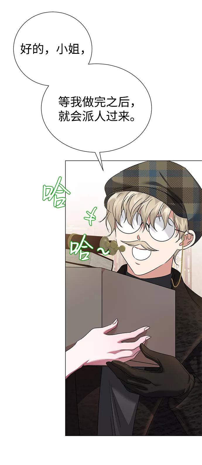 《互换身体的缘由》第37话 第45页