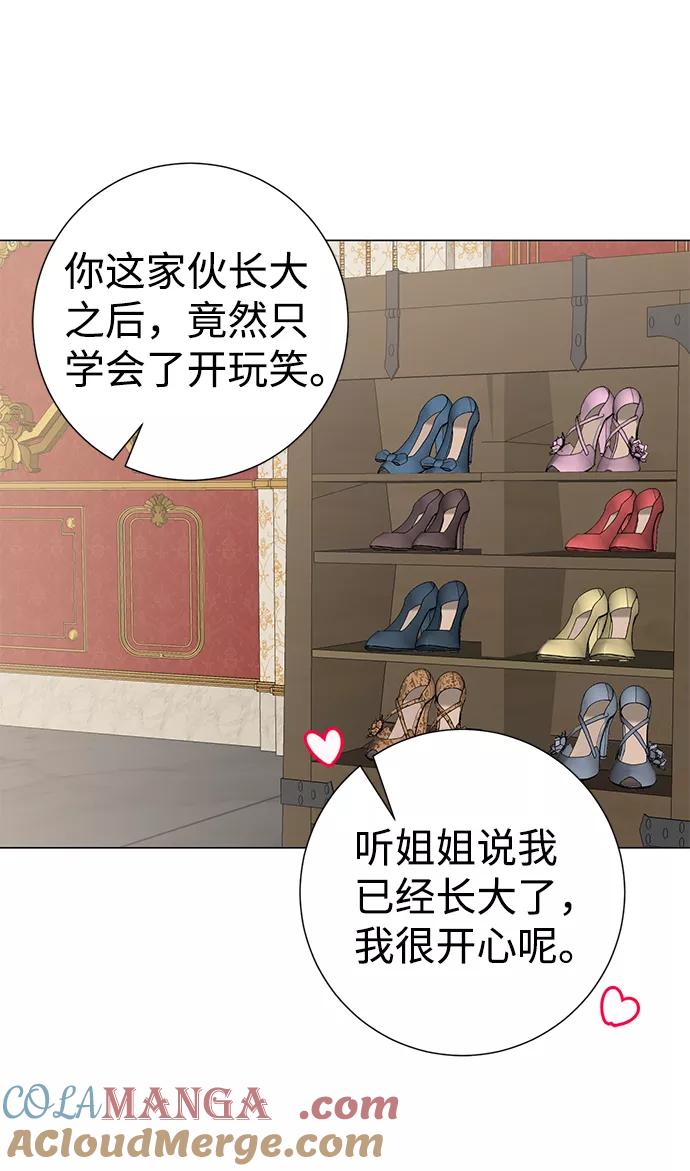 《互换身体的缘由》第37话 第10页