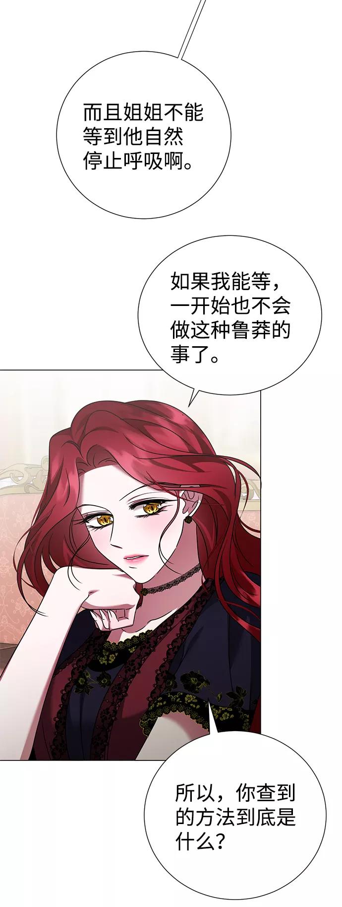 《互换身体的缘由》第37话 第12页