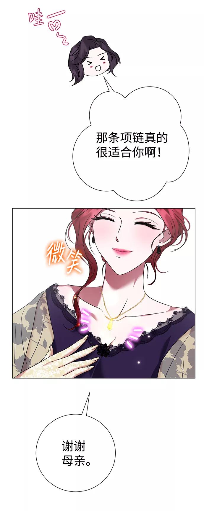 《互换身体的缘由》第37话 第54页
