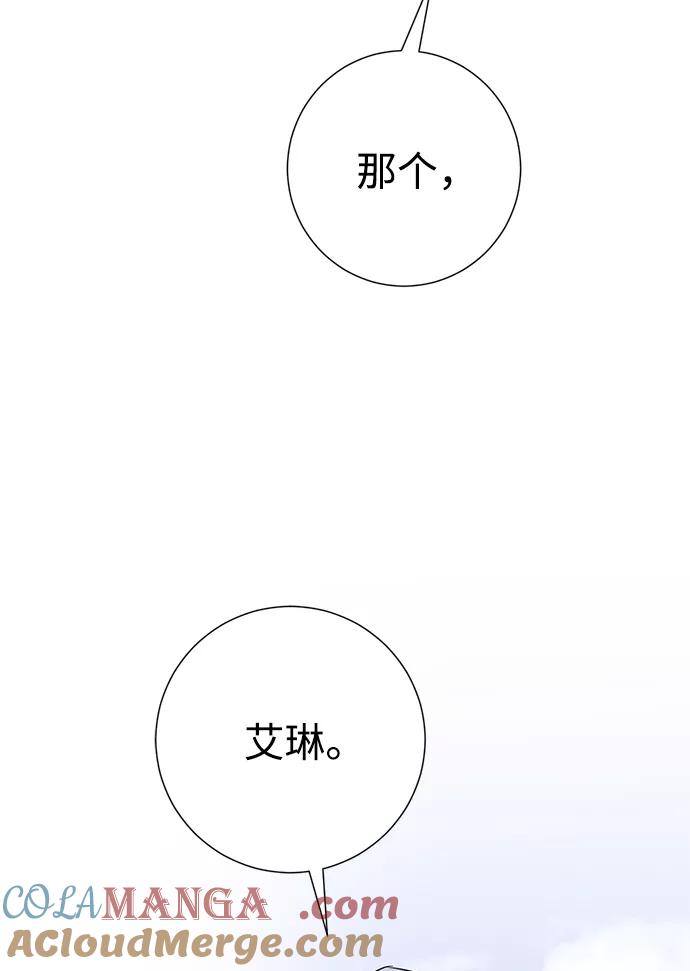 《互换身体的缘由》第37话 第61页
