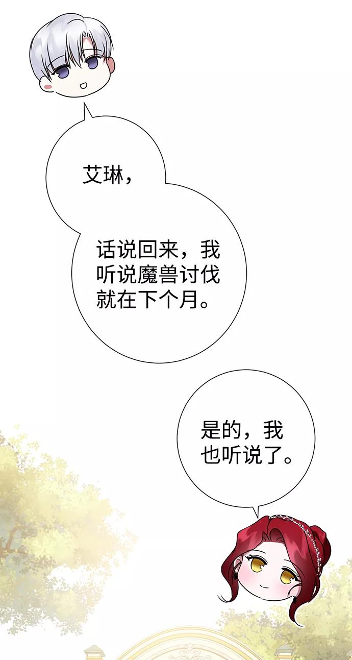 《互换身体的缘由》第37话 第69页