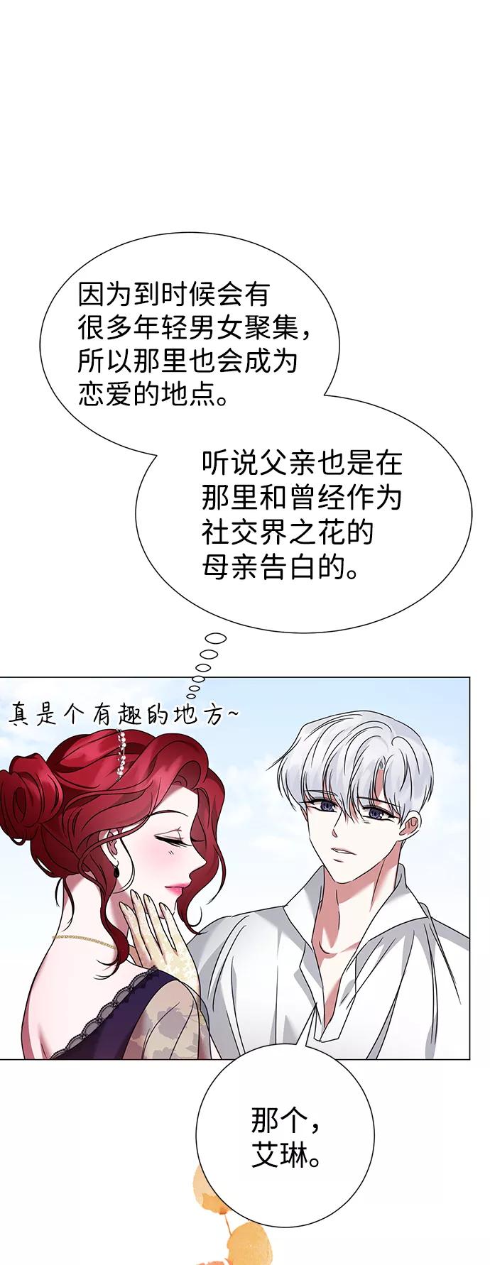 《互换身体的缘由》第37话 第71页
