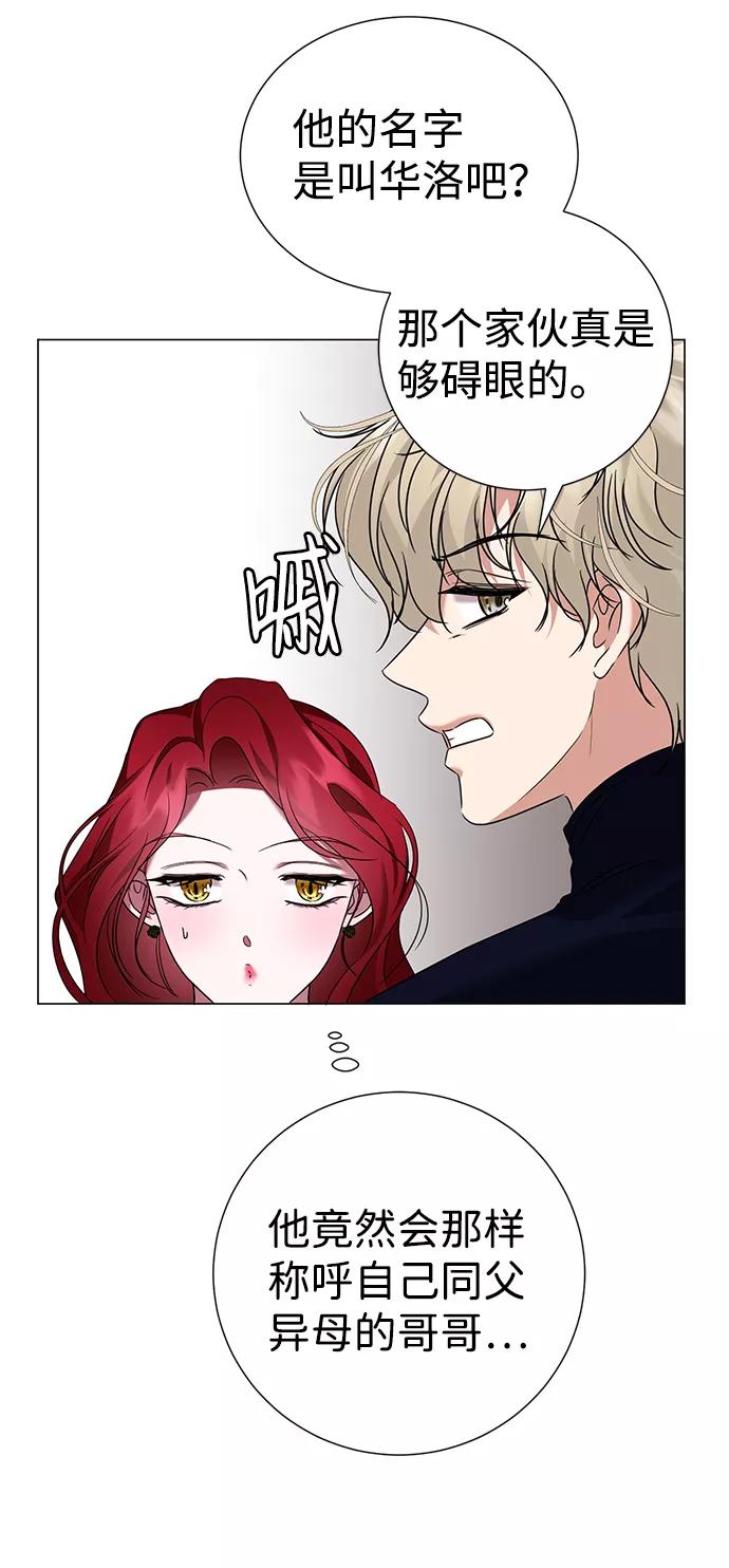 《互换身体的缘由》第37话 第38页