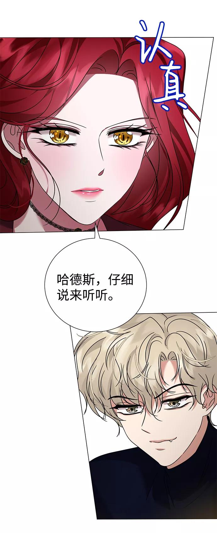 《互换身体的缘由》第37话 第5页