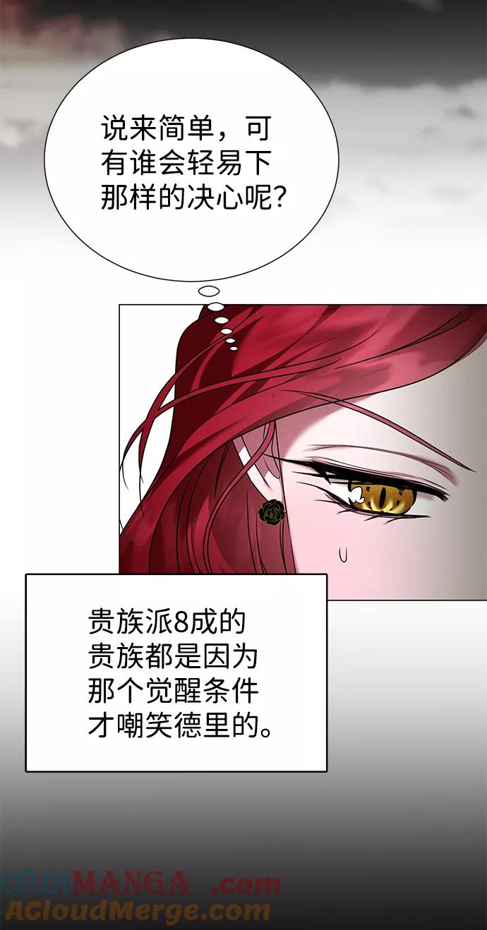 《互换身体的缘由》第37话 第31页
