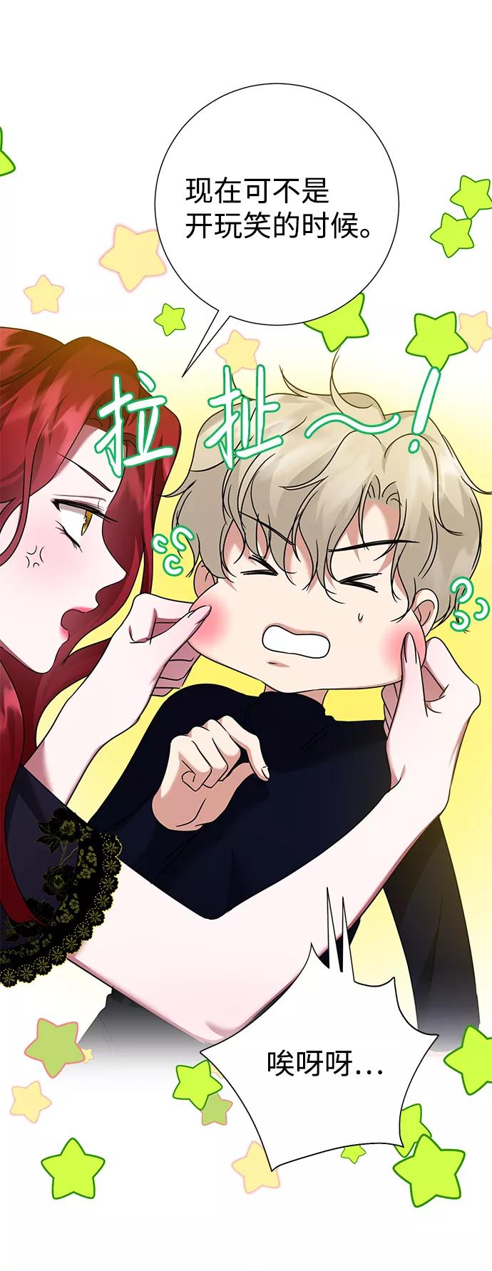 《互换身体的缘由》第37话 第9页