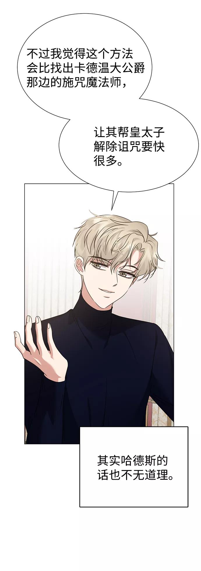 《互换身体的缘由》第37话 第29页