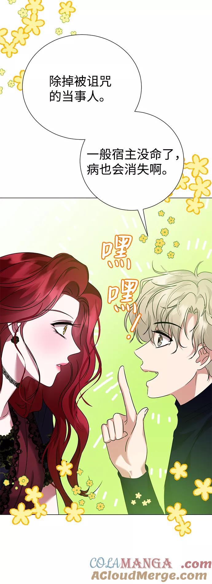 《互换身体的缘由》第37话 第7页