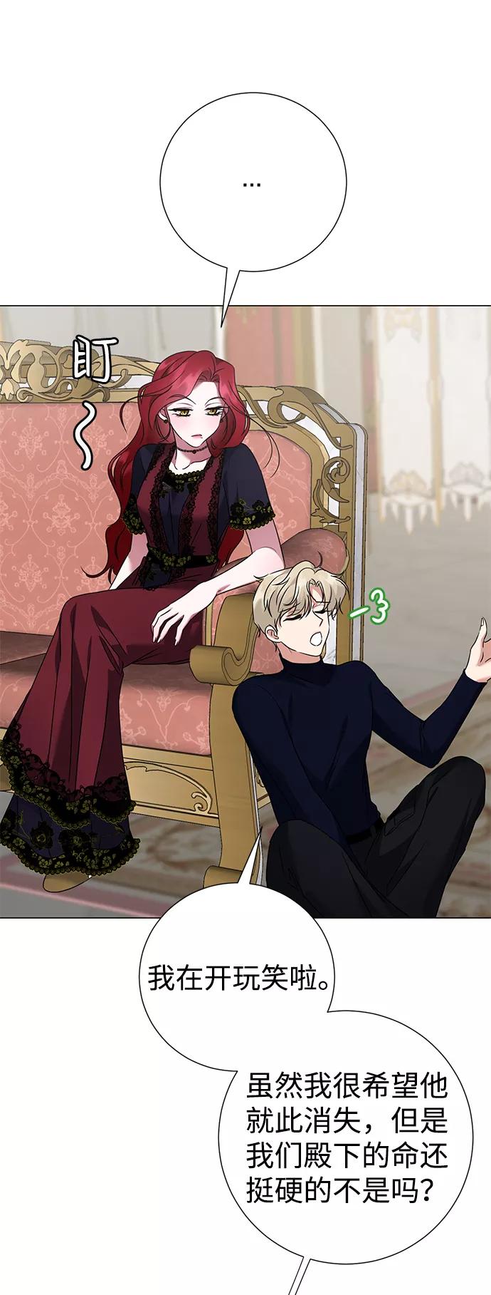 《互换身体的缘由》第37话 第11页