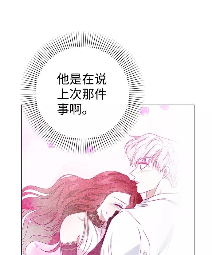 《互换身体的缘由》第37话 第65页