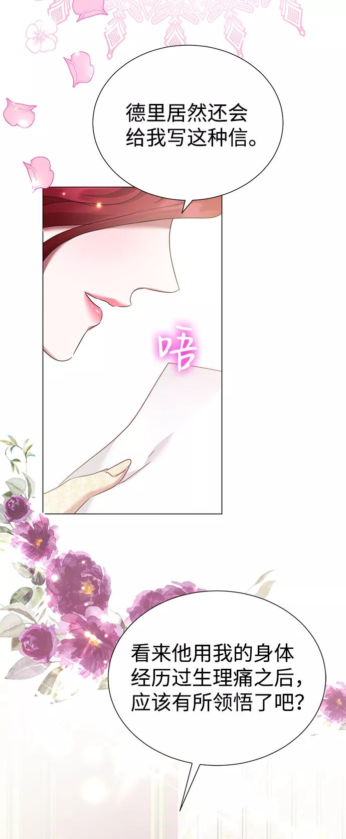《互换身体的缘由》第37话 第51页