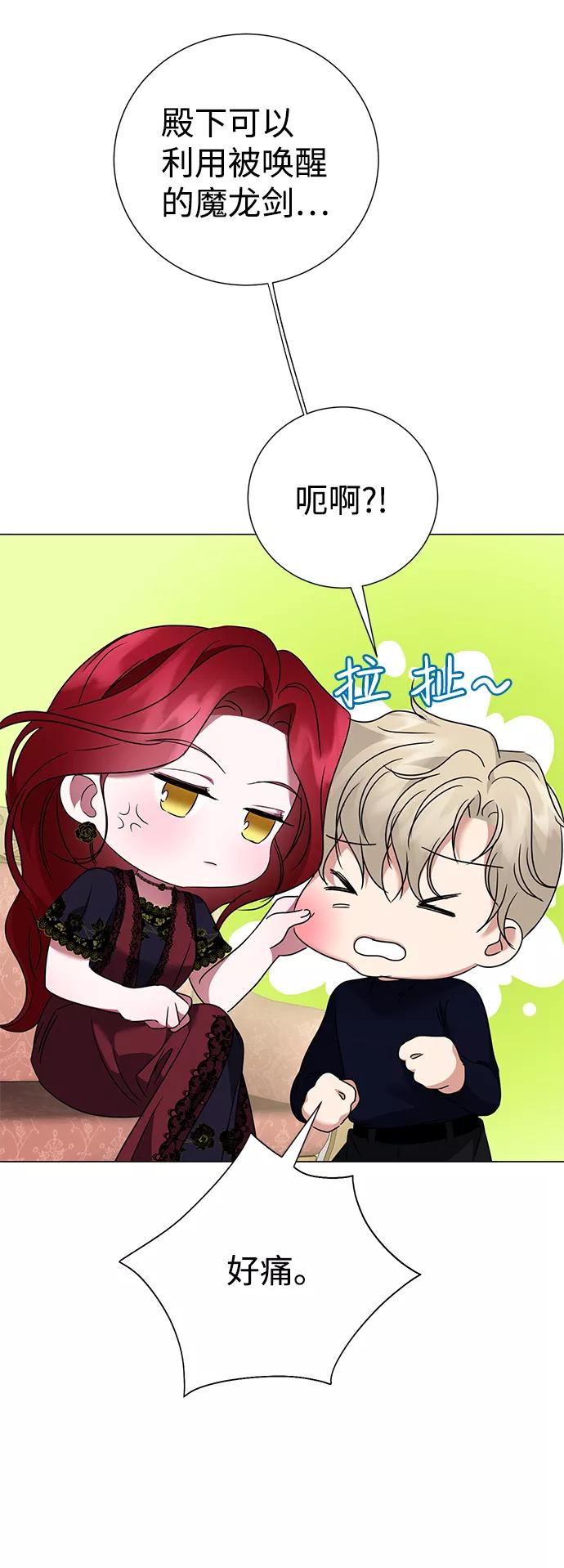 《互换身体的缘由》第37话 第15页