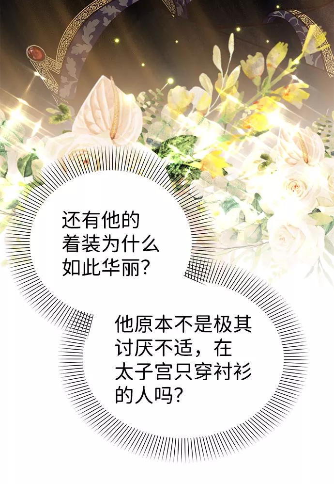 《互换身体的缘由》第38话 第29页