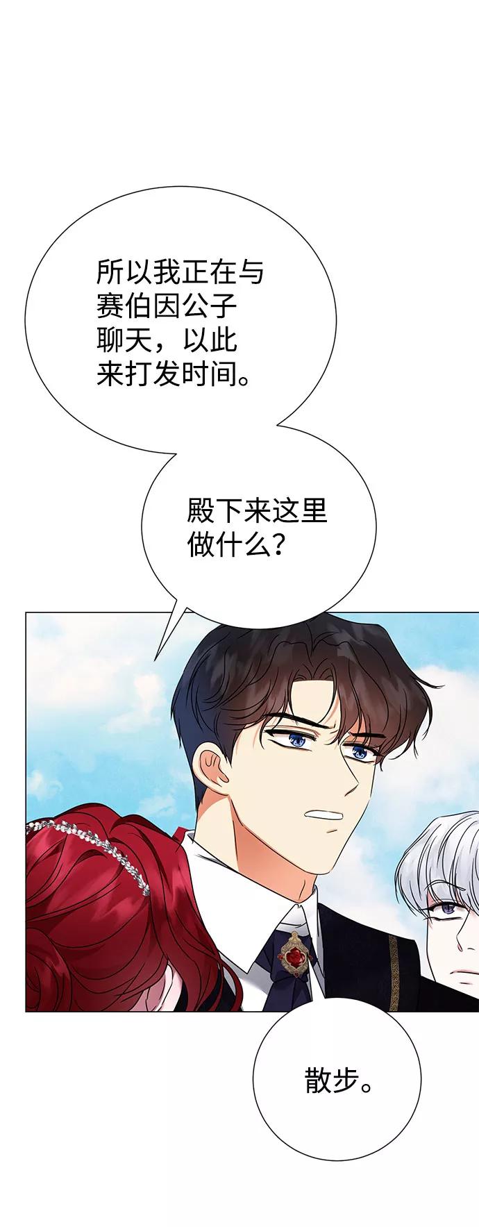 《互换身体的缘由》第38话 第26页