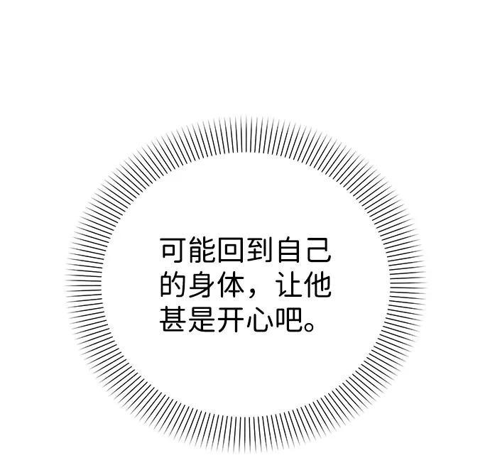 《互换身体的缘由》第38话 第30页