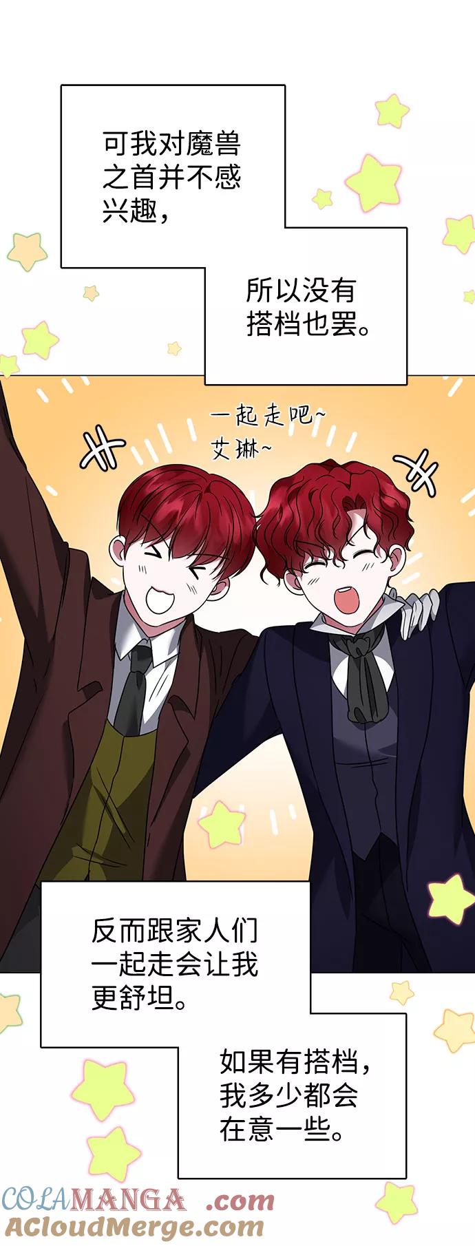 《互换身体的缘由》第38话 第10页