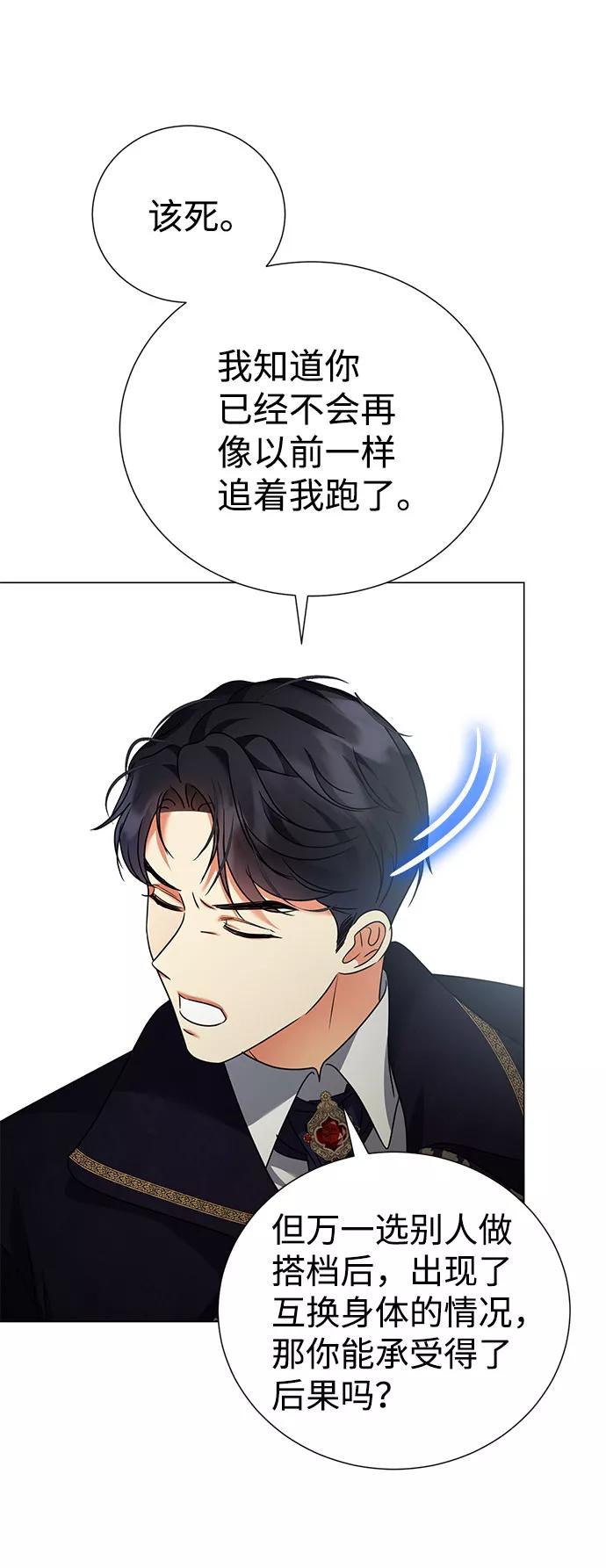 《互换身体的缘由》第38话 第59页