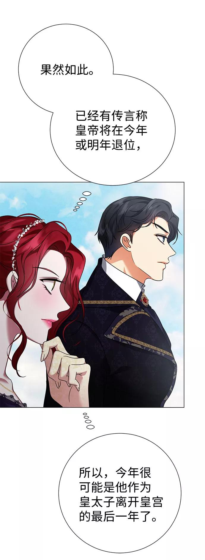 《互换身体的缘由》第38话 第36页