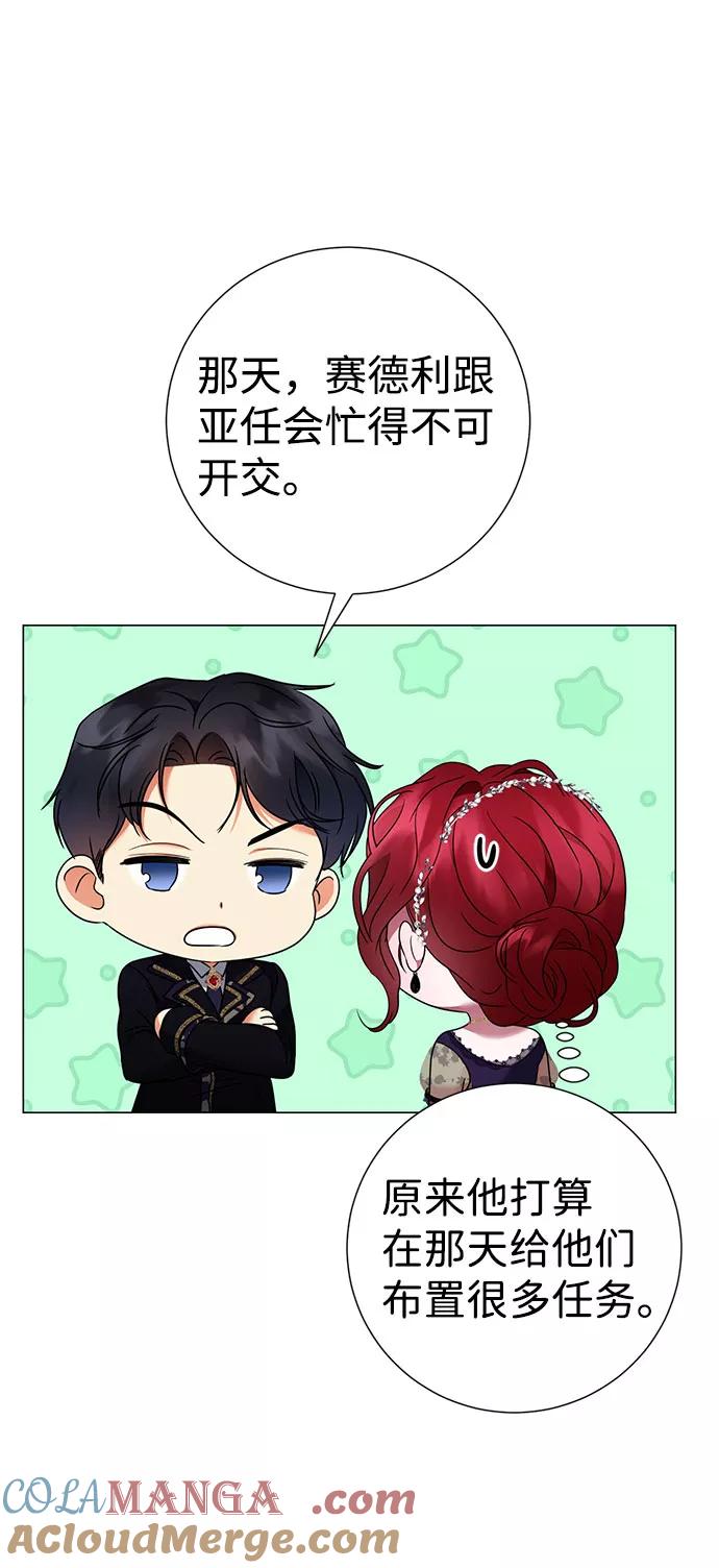 《互换身体的缘由》第38话 第61页