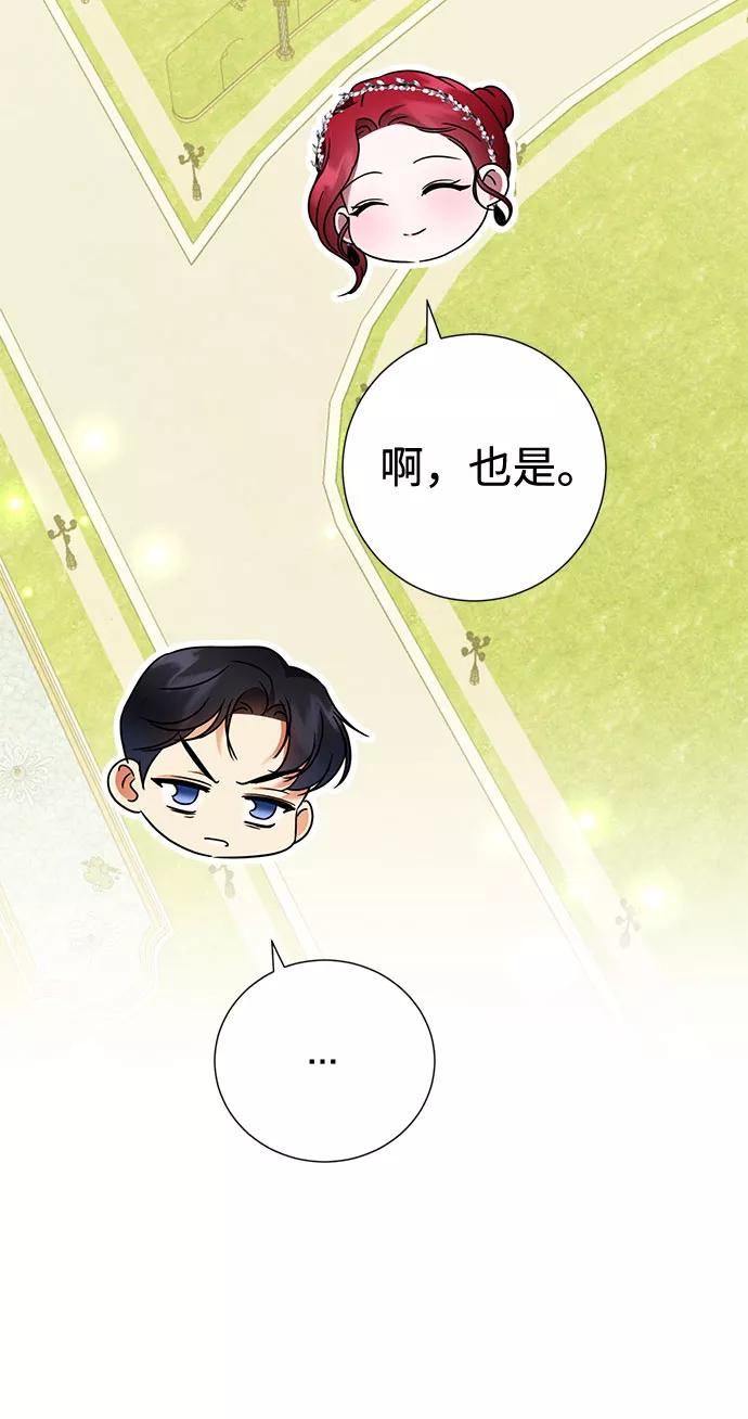 《互换身体的缘由》第38话 第51页