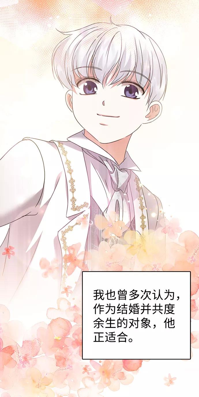 《互换身体的缘由》第38话 第14页