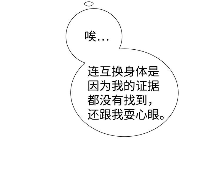 《互换身体的缘由》第38话 第63页