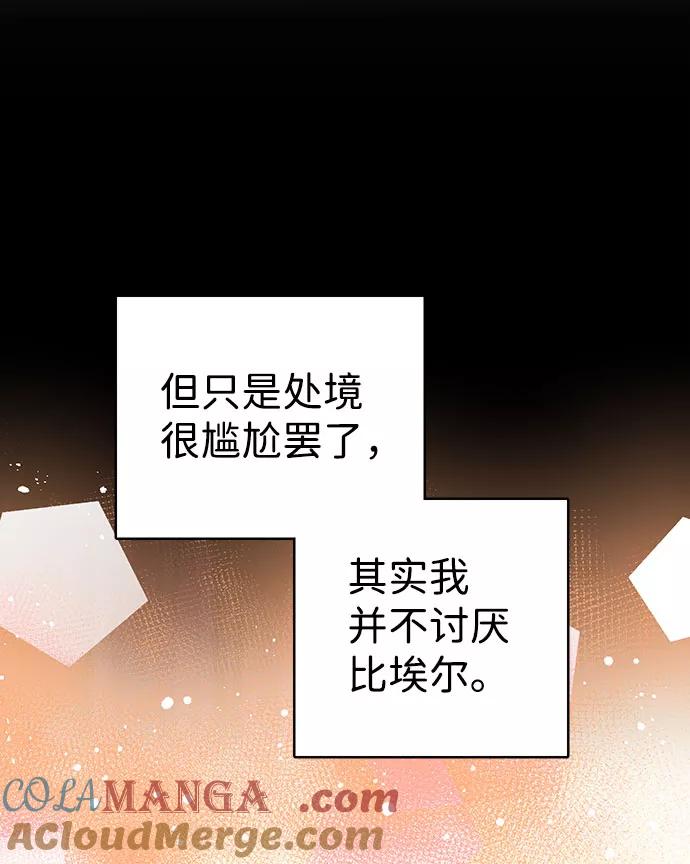 《互换身体的缘由》第38话 第13页