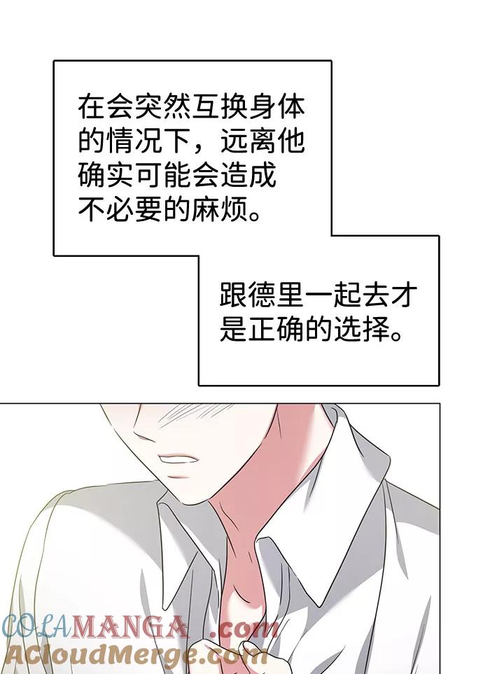 《互换身体的缘由》第38话 第46页