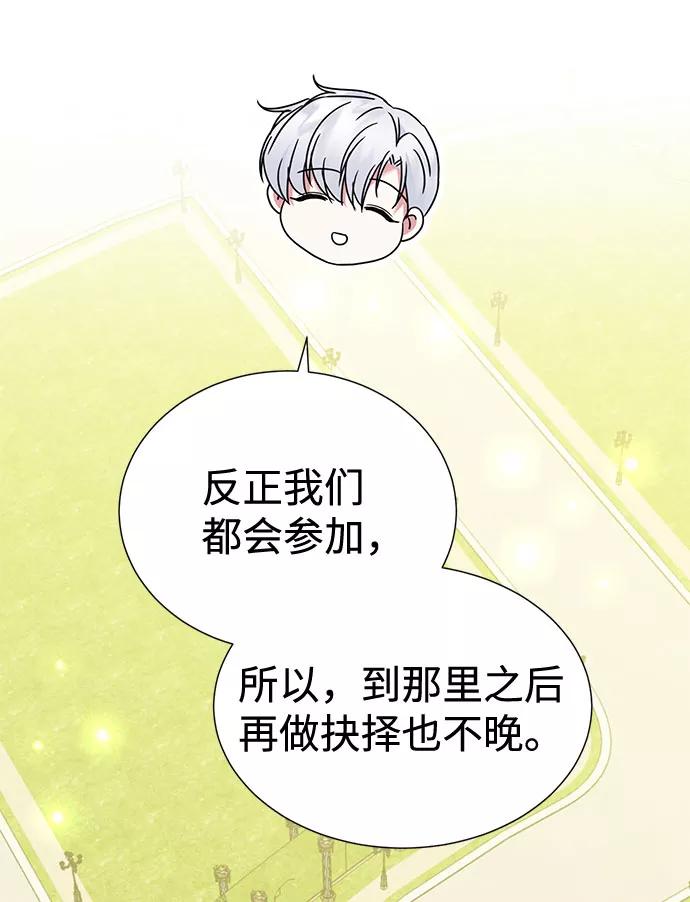 《互换身体的缘由》第38话 第50页