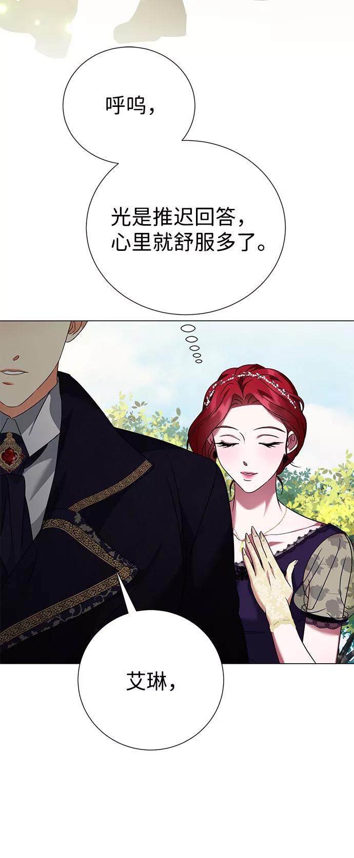 《互换身体的缘由》第38话 第57页