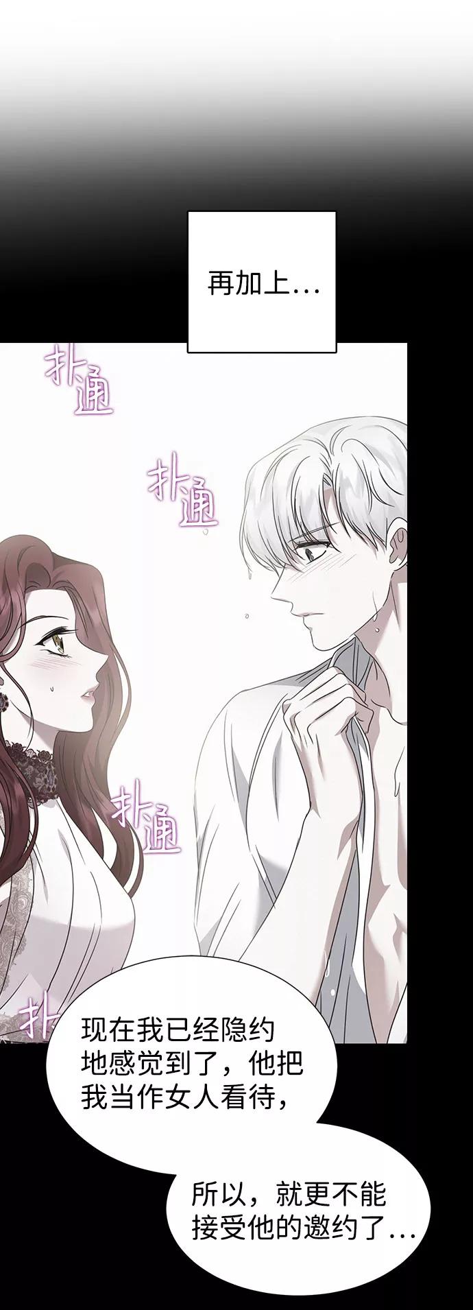 《互换身体的缘由》第38话 第11页