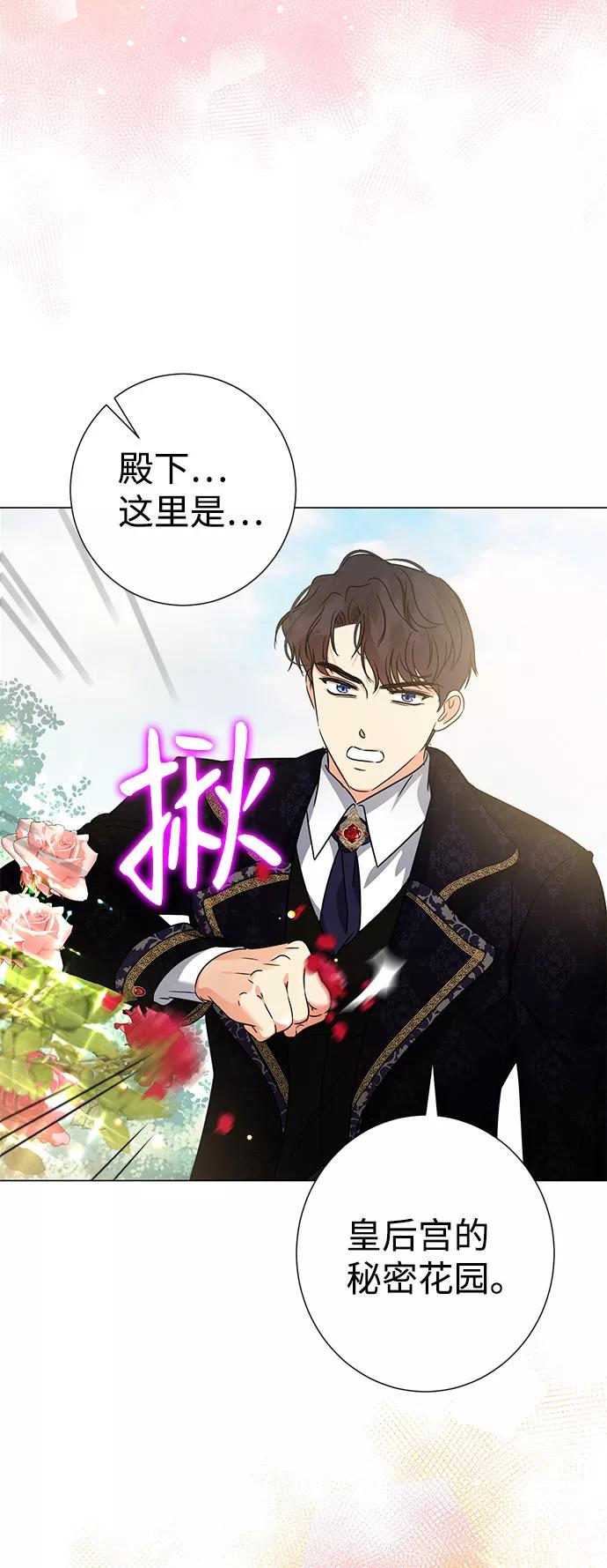 《互换身体的缘由》第38话 第68页