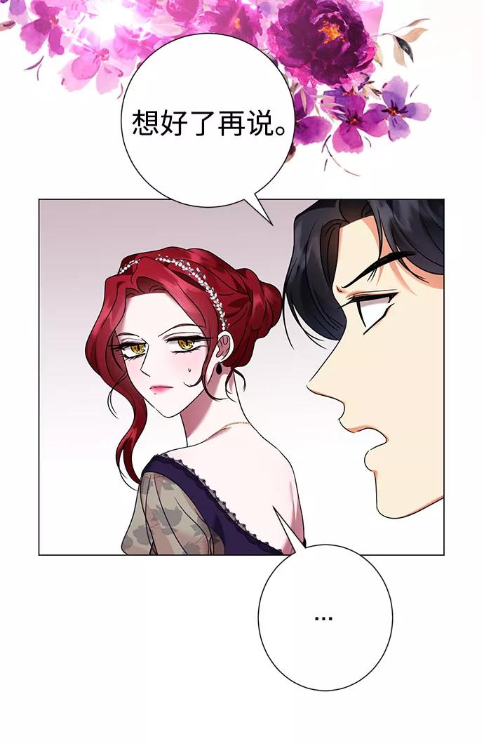 《互换身体的缘由》第38话 第45页