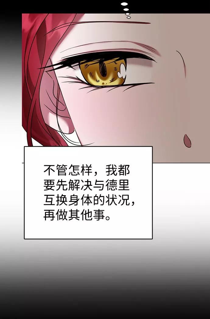 《互换身体的缘由》第38话 第12页
