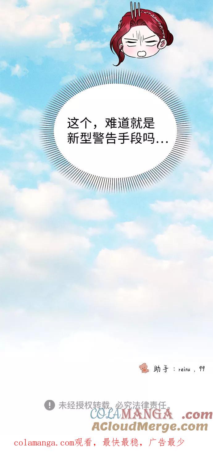 《互换身体的缘由》第38话 第76页