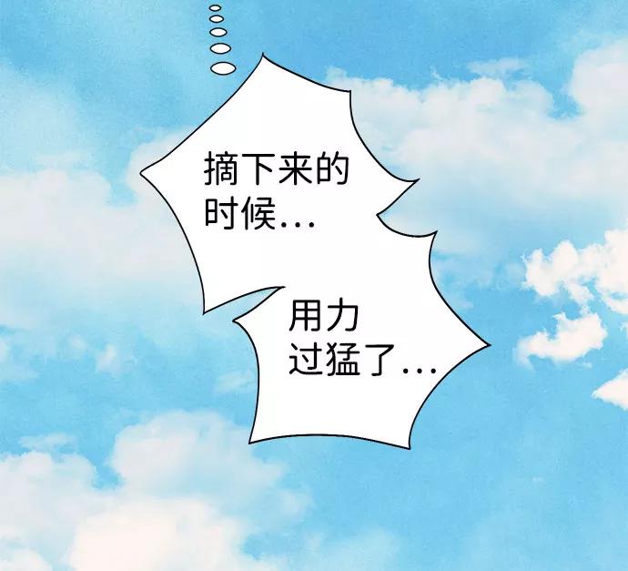 《互换身体的缘由》第38话 第75页