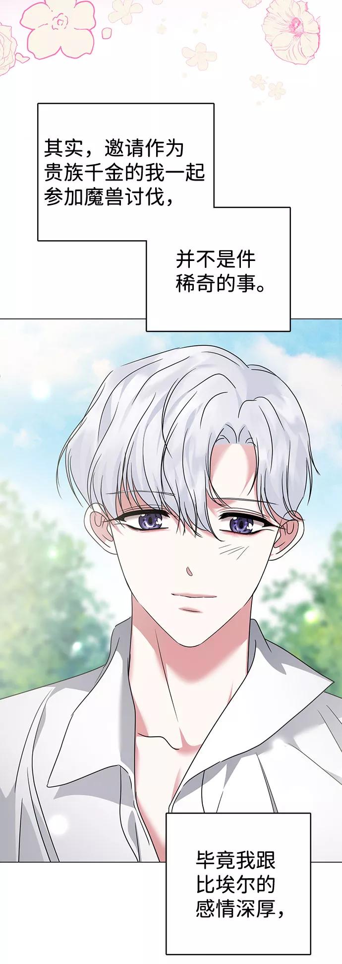 《互换身体的缘由》第38话 第6页