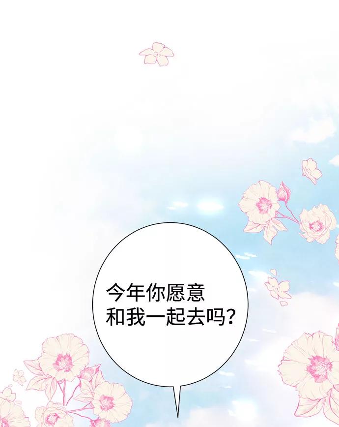 《互换身体的缘由》第38话 第3页