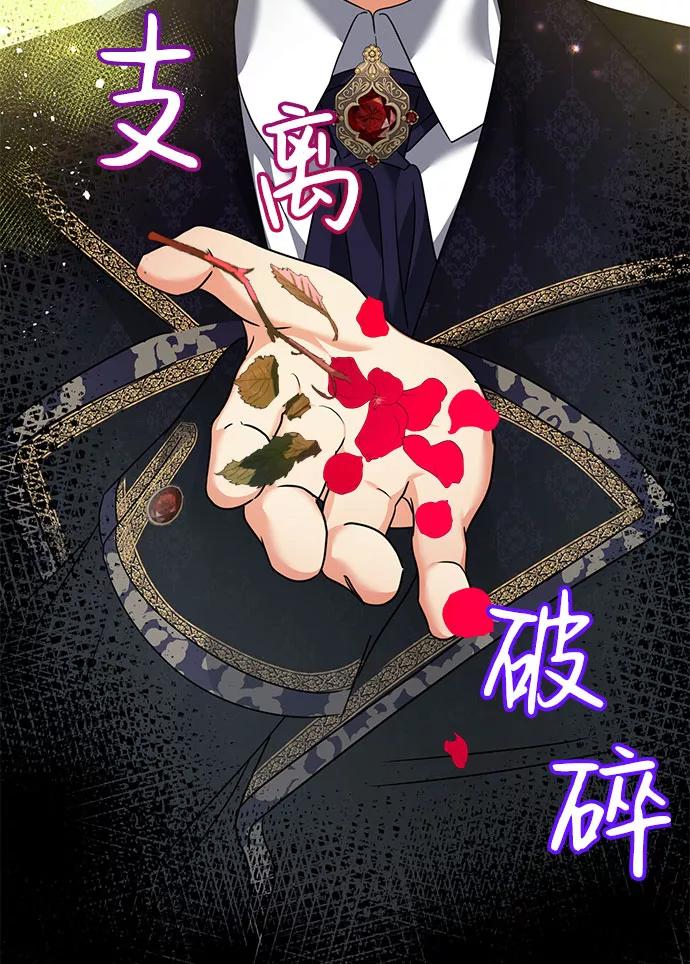 《互换身体的缘由》第38话 第72页