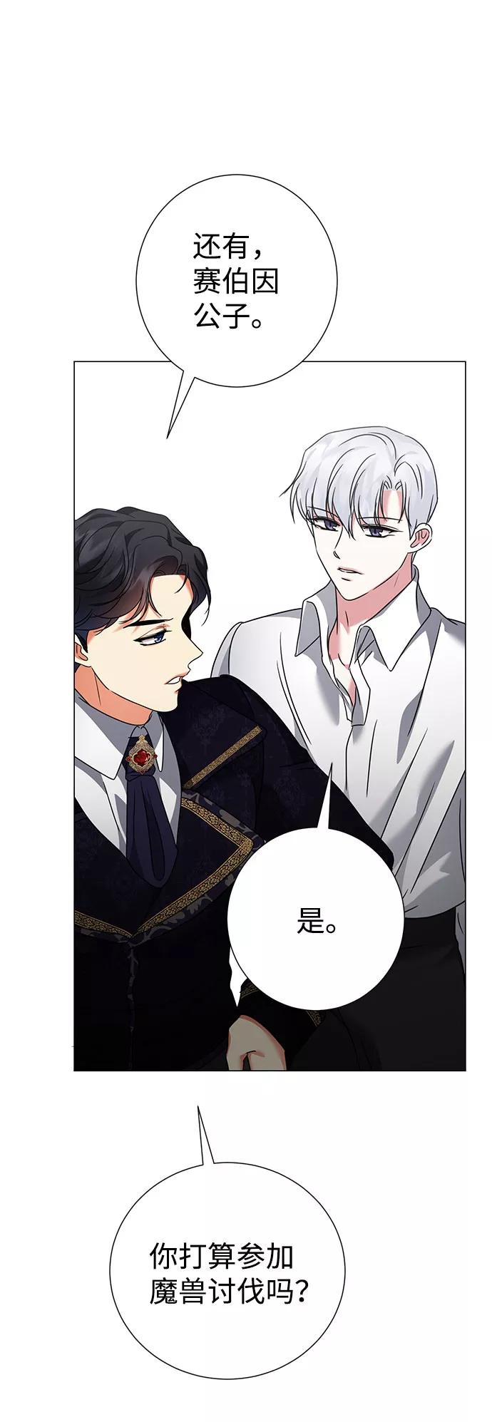 《互换身体的缘由》第38话 第33页