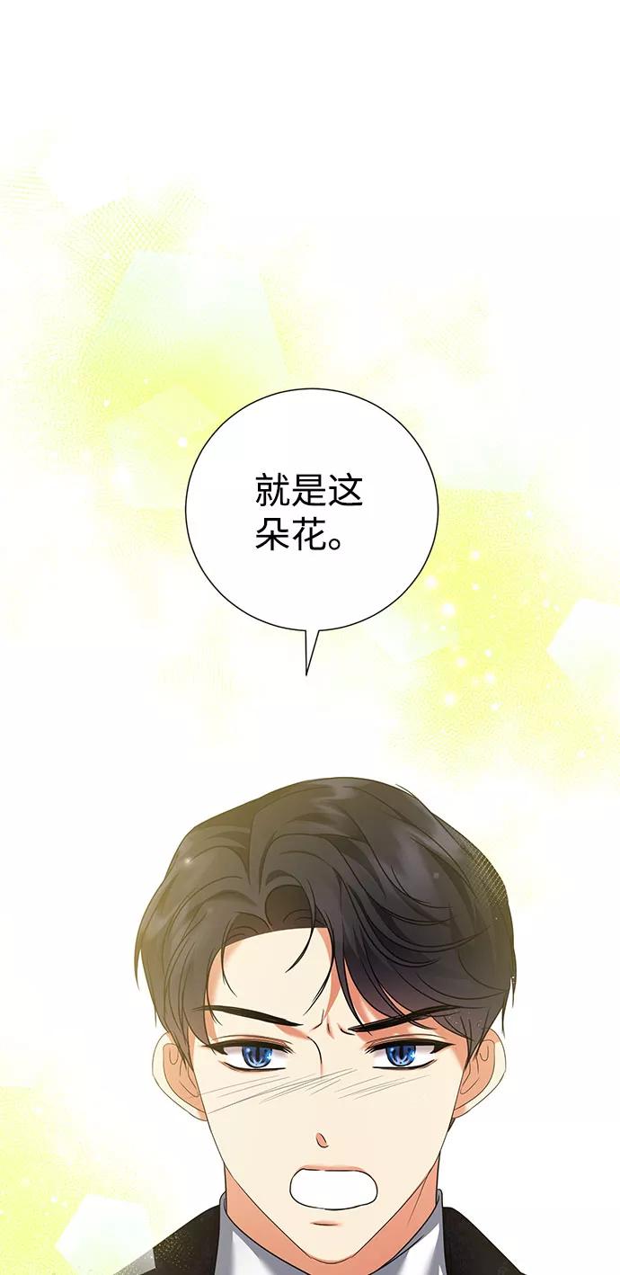 《互换身体的缘由》第38话 第71页