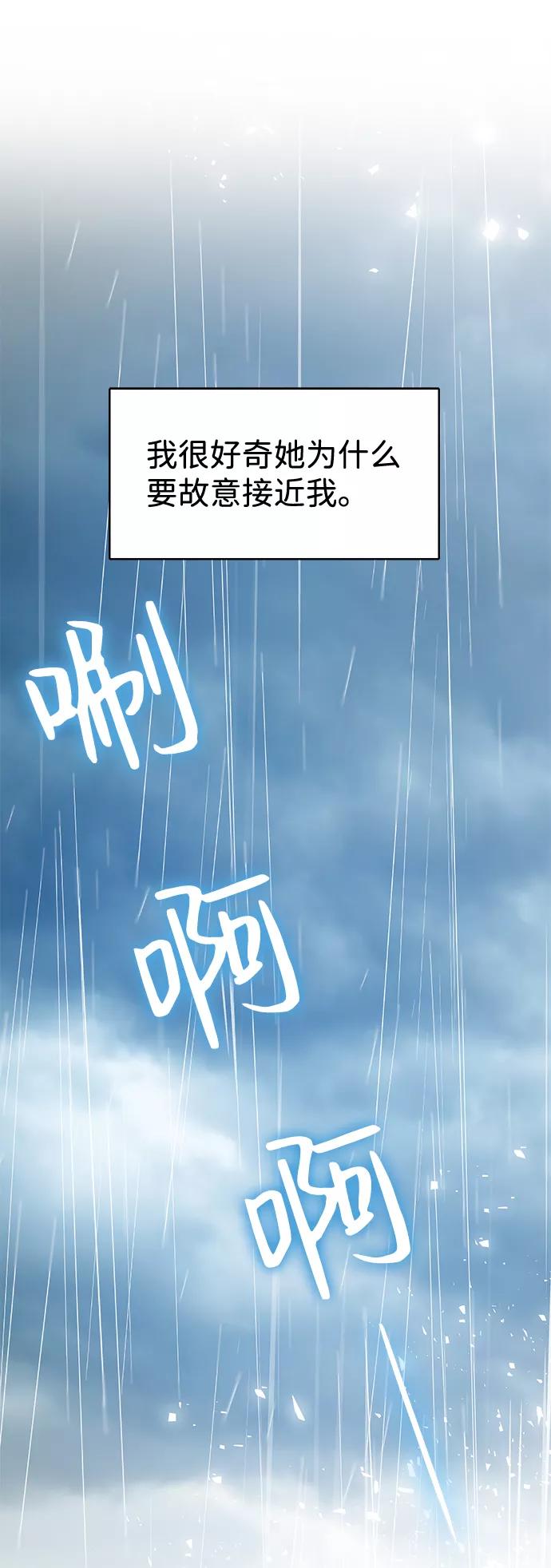 《互换身体的缘由》第3话 第80页