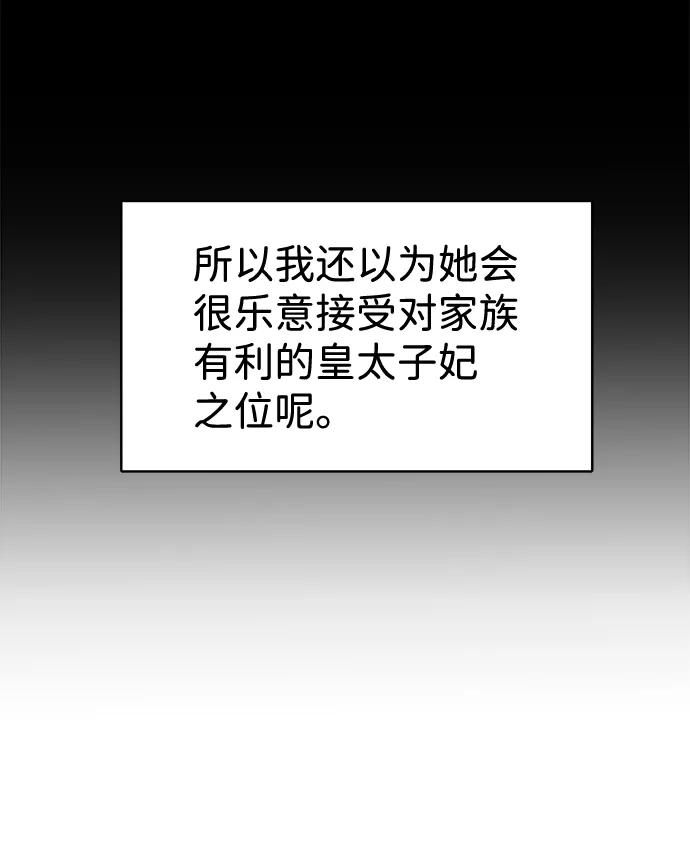 《互换身体的缘由》第3话 第16页