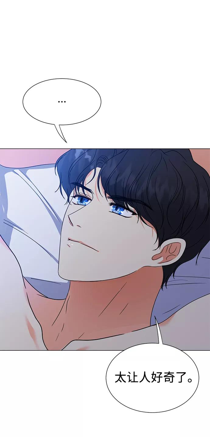《互换身体的缘由》第3话 第79页